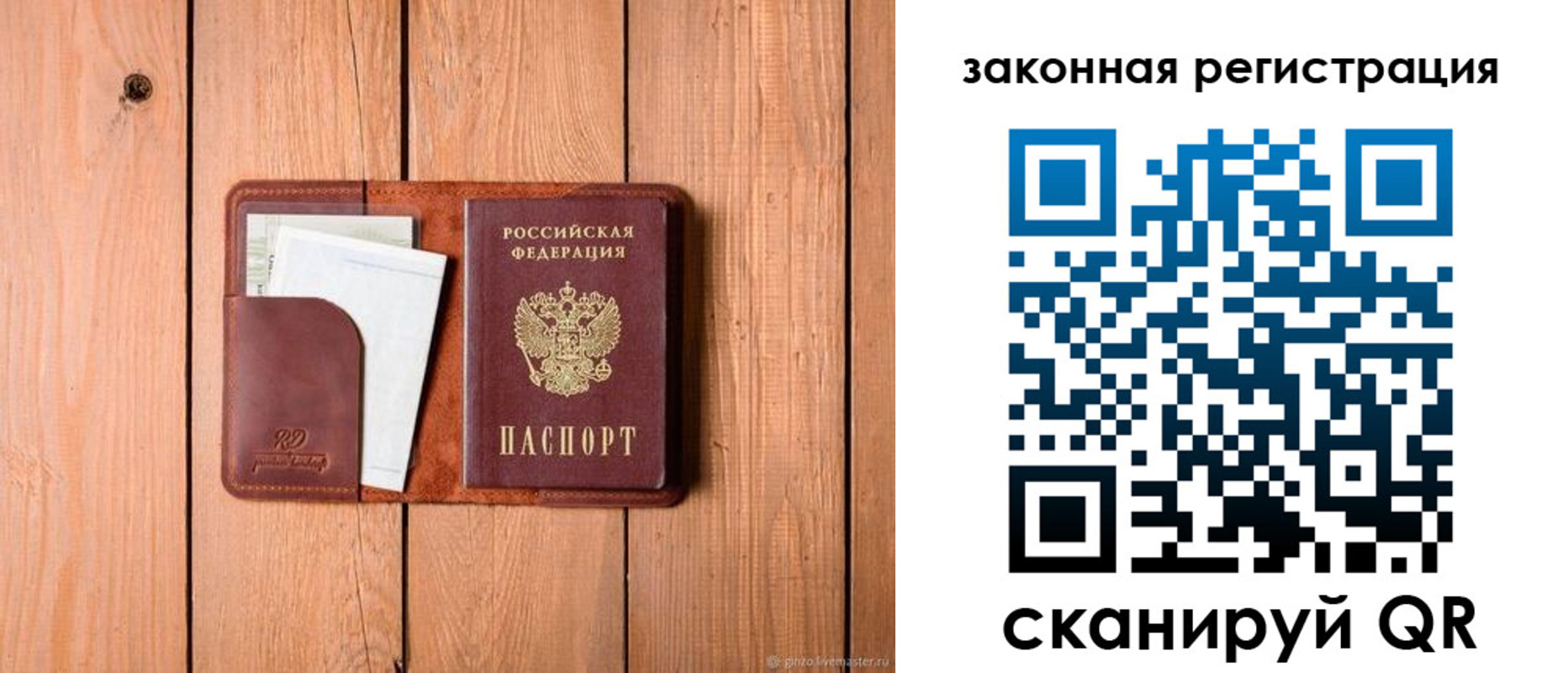 прописка законно в Голицыно