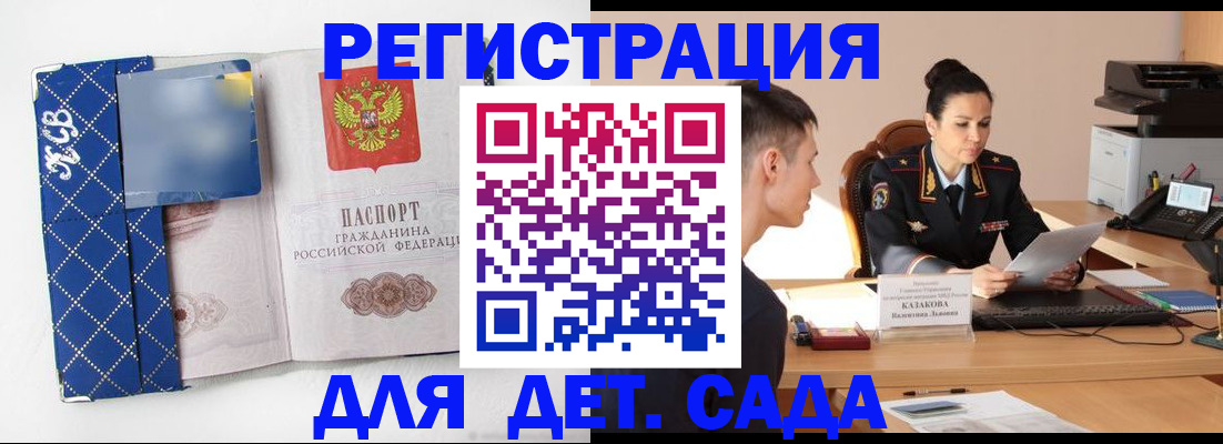 временная регистрация купить в Голицыно