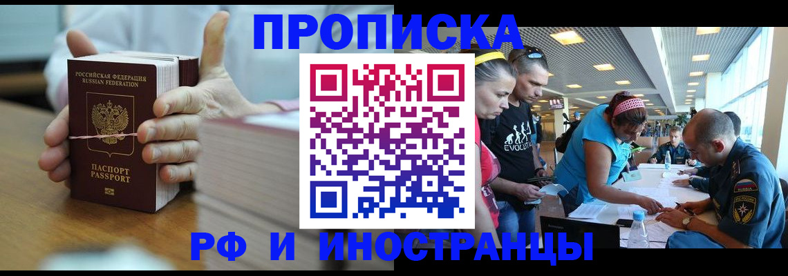 временная регистрация для всех в Голицыно