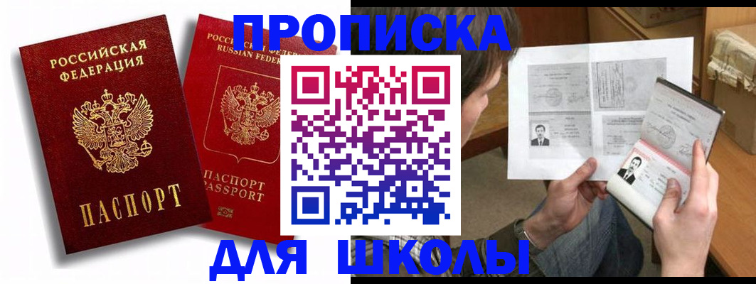 прописка ребенка в Голицыно