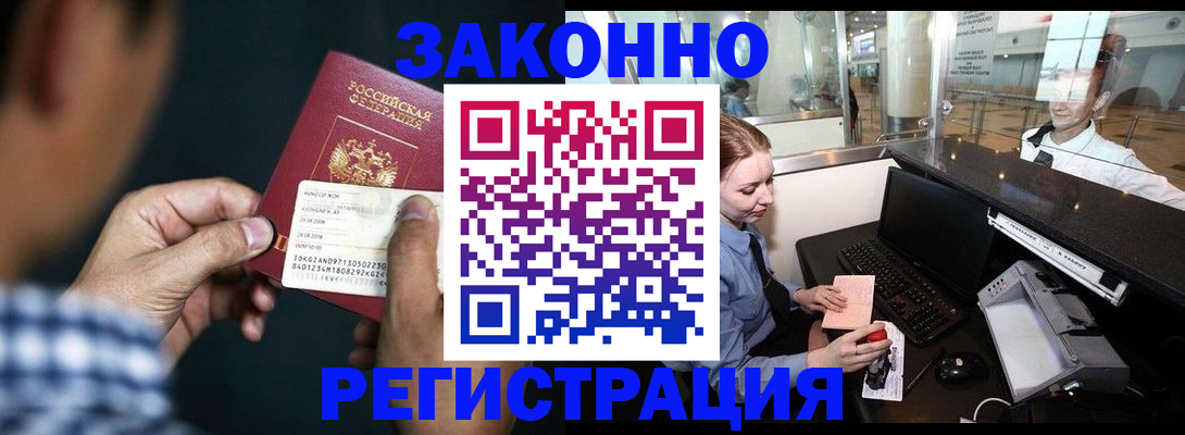 прописка иностранных граждан в Голицыно