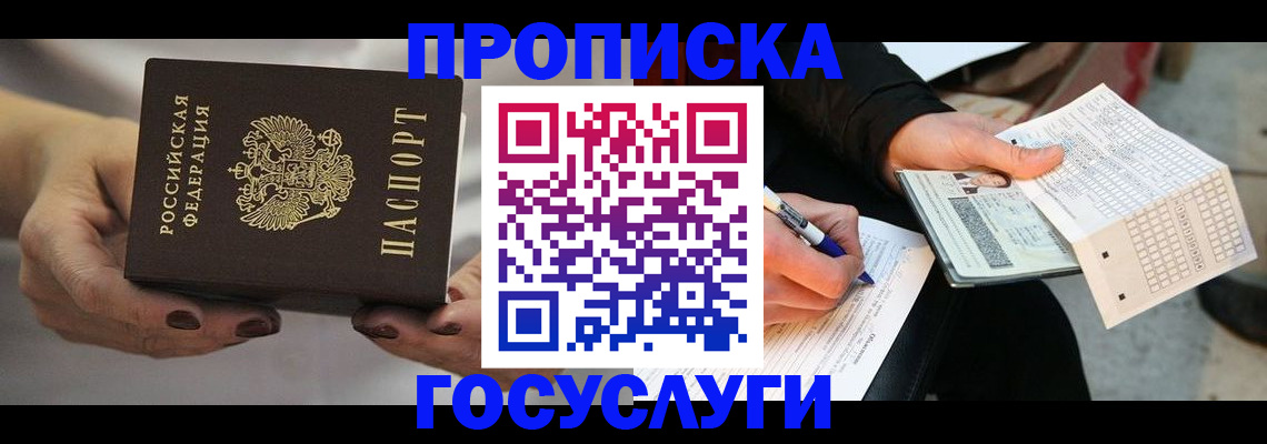 временная регистрация собственник в Голицыно
