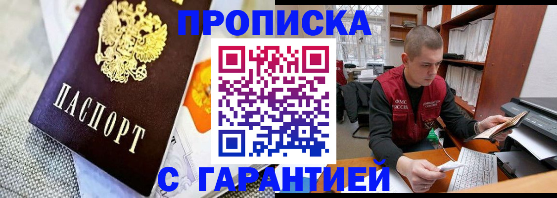 временная регистрация законно в Голицыно