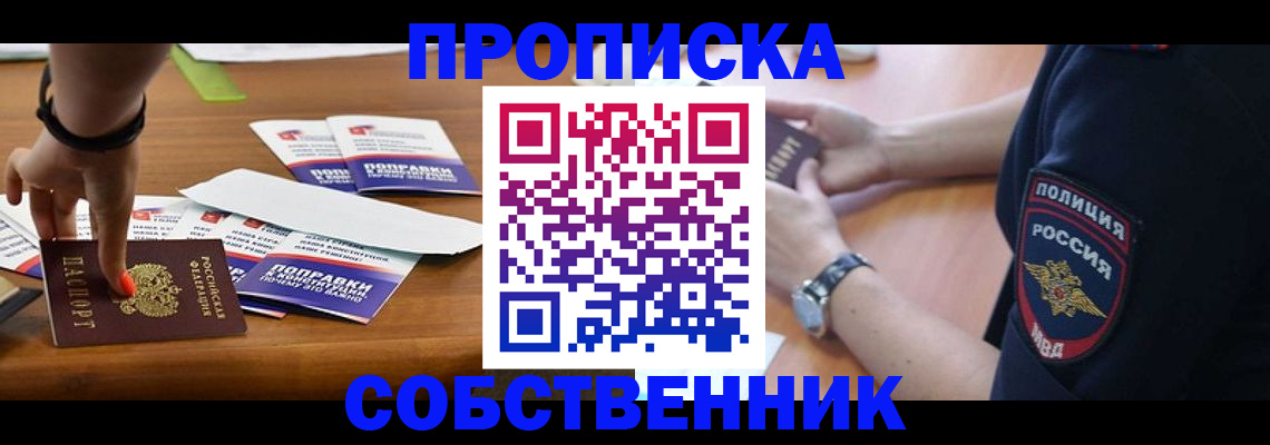 временная регистрация недорого в Голицыно