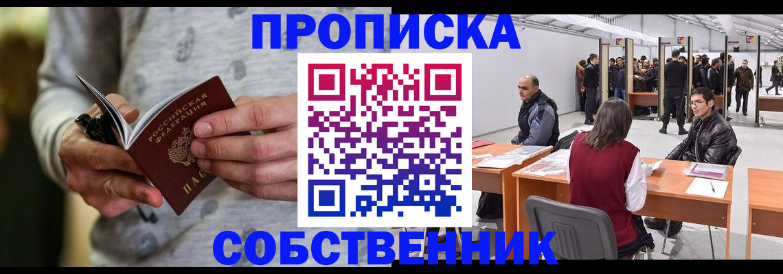 временная регистрация 2025 в Голицыно
